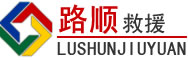 新田道路救援