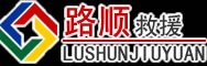 新田道路救援