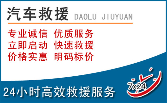 新田汽车救援 新田汽车救援